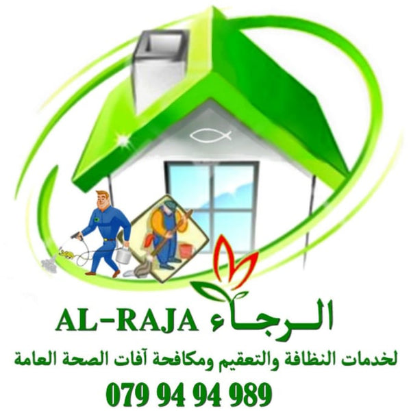 Al Raja' الرجاء